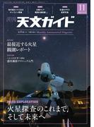 天文ガイド2020年11月号