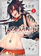 モルフェウス・ロード（１）(BLADE COMICS(ブレイドコミックス))