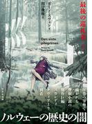 最後の巡礼者　下(竹書房文庫)