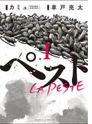 ペスト　1巻(バンチコミックス)