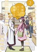 笑顔のたえない職場です。（２）
