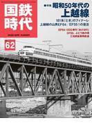 国鉄時代62