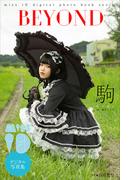 駒「ＢＥＹＯＮＤ」　ミスｉＤデジタル写真集(ミスｉＤデジタル写真集)