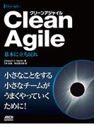 Clean Agile　基本に立ち戻れ(アスキードワンゴ)