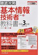 かんたん合格基本情報技術者教科書 令和２年度の通販 五十嵐 順子 ラーニング編集部 紙の本 Honto本の通販ストア