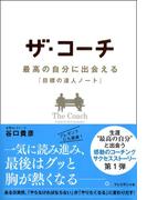 【全1-2セット】ザ・コーチ