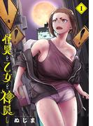 【全1-10セット】怪異と乙女と神隠し(やわらかスピリッツ)