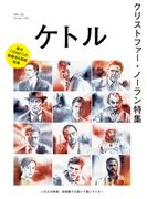 ケトル VOL.56(ケトル)