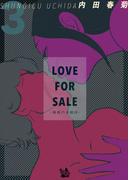LOVE FOR SALE ~俺様のお値段~ 3巻