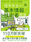 かんたん合格基本情報技術者教科書 令和２年度の通販 五十嵐 順子 ラーニング編集部 紙の本 Honto本の通販ストア