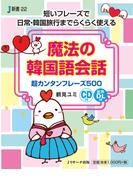 魔法の韓国語会話