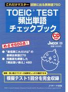 TOEIC(R) TEST頻出単語チェックブック