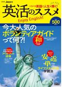ペラペラ英語で人生が輝く！英活のススメ