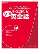 すぐに使える It’s英会話