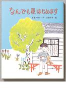 なんでも屋はじめます