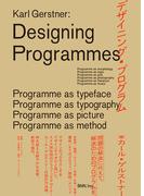 デザイニング・プログラム