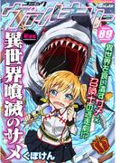 コミックヴァルキリーWeb版Vol.89(ヴァルキリーコミックス)