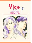 Vice（7）(OHZORA 女性コミックス)