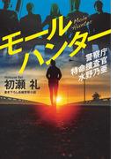 ふるさと銀河線 軌道春秋の通販 高田 郁 双葉文庫 紙の本 Honto本の通販ストア