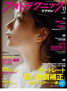 フォトテクニックデジタル 2020年 11月号
