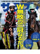 サラブレ 2020年11月号(サラブレ)