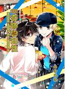 奇跡の知性14 MOUSE-HUNT-02(BOOK☆WALKER セレクト)