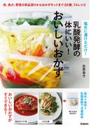 塩水に漬けるだけ！乳酸発酵の体にいい！おいしいおかず