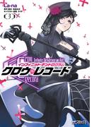 クロウ・レコード Infinite Dendrogram Aot　３(MFコミックス アライブシリーズ)