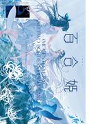 コミック百合姫　2020年12月号(コミック百合姫)