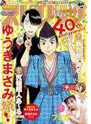 週刊ビッグコミックスピリッツ　2020年47号【デジタル版限定グラビア増量「フミカ」】（2020年10月17日発売）