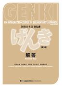 GENKI: An Integrated Course in Elementary Japanese - Answer Key [Third Edition]　初級日本語 げんき　解答【第３版】