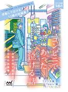 コンビニであった泣ける話(ファン文庫Tears)