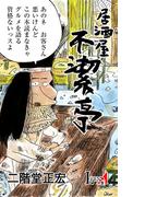 居酒屋 不潔亭(LEGEND A)