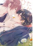 たからものをひとくち(マーブルコミックス)