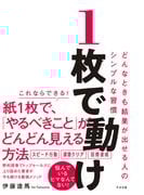 １枚で動け どんなときも結果が出せる人のシンプルな習慣
