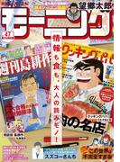 モーニング　2020年47号 [2020年10月22日発売]