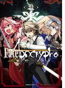 Fate／Apocrypha(9)(角川コミックス・エース)