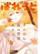 まんが4コマぱれっと  2020年12月号(まんが4コマぱれっと)