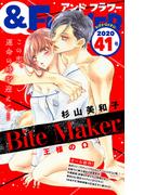 ＆フラワー　2020年41号(＆フラワー)