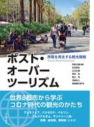 山本宗二の商人道語録 百貨店人のバイブルの通販/飛田 健彦 - 紙の本