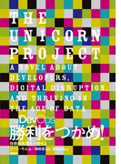 The DevOps 勝利をつかめ！　技術的負債を一掃せよ