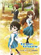 [公式楽譜] リフレクティア　ピアノ(ソロ)／中～上級 ≪true tears≫(L SCORE)