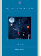 [公式楽譜] アザレア　ギター(弾き語り)／中級 ≪citrus≫(L SCORE)