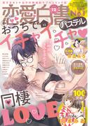 恋愛白書パステル2020年12月号(恋愛白書パステル)