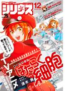 月刊少年シリウス　2020年12月号 [2020年10月26日発売]