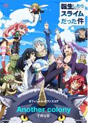 [公式楽譜] Another colony　ピアノ(弾き語り)／中～上級 ≪転生したらスライムだった件≫(L SCORE)