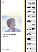 [公式楽譜] Here comes The SUN　ピアノ(ソロ)／中～上級 ≪厨病激発ボーイ≫(L SCORE)