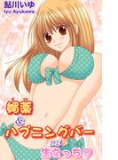 媚薬＆ハプニングバーDE生えっち☆(恋愛宣言 )