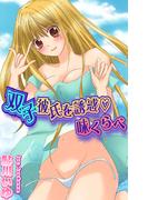 双子彼氏を誘惑★味くらべ(恋愛宣言 )