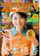 週刊ビッグコミックスピリッツ　2020年48号【デジタル版限定グラビア増量「松本穂香」】（2020年10月26日発売）
